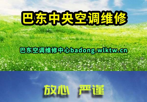 巴东中央空调维修