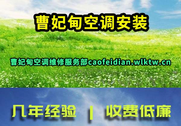 曹妃甸空调安装