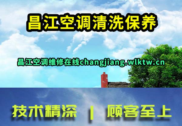 昌江空调清洗保养