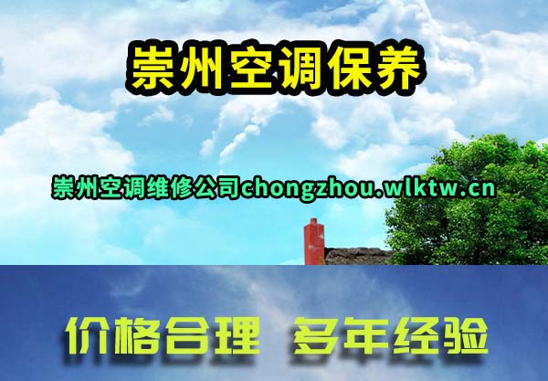崇州空调保养