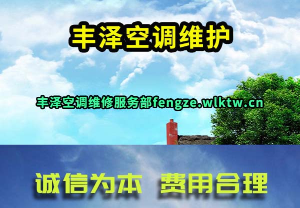 丰泽空调维护