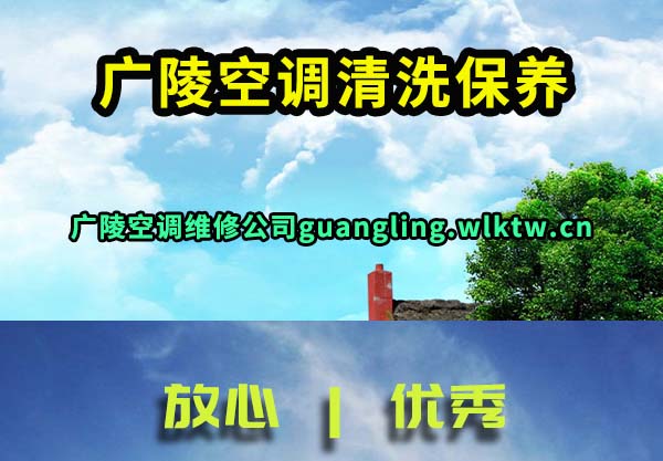广陵空调清洗保养