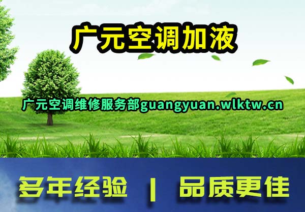 ��Ԫ�յ���Һ