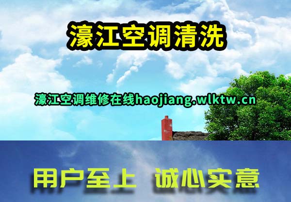 濠江空调清洗