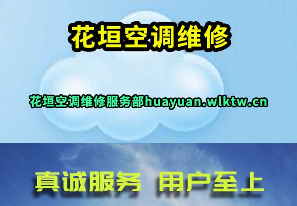 花垣空调维修