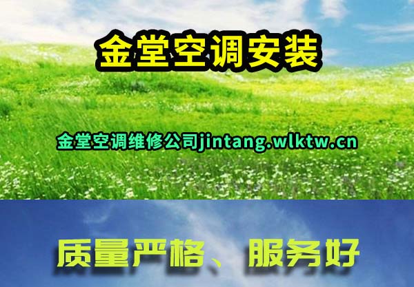 金堂空调安装