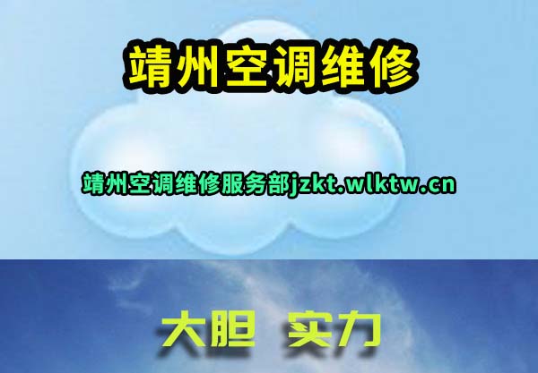 靖州空调维修