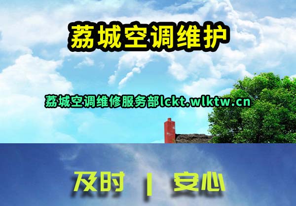 荔城空调维护