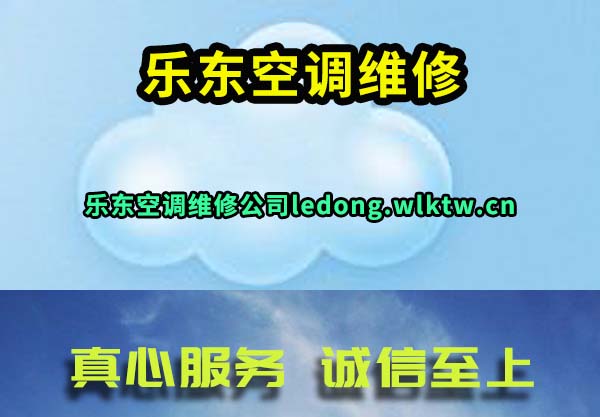 乐东空调维修