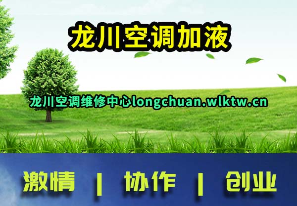 龙川空调加液
