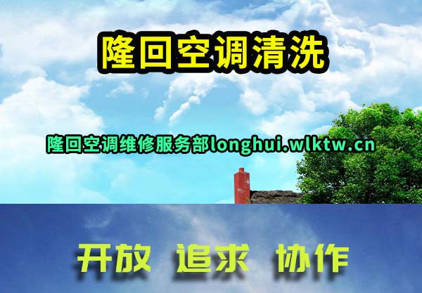 隆回空调清洗
