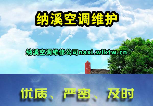 纳溪空调维护