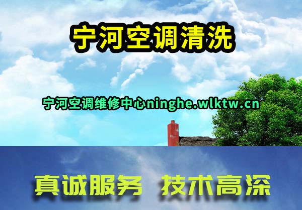 宁河空调清洗