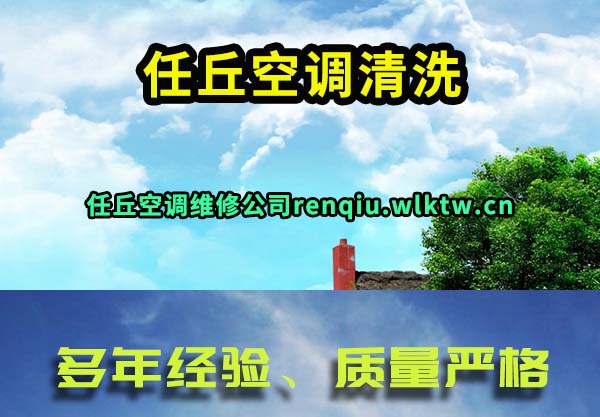 任丘空调清洗