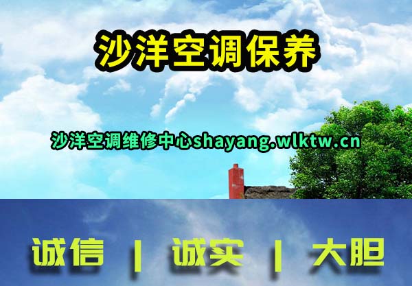 沙洋空调保养