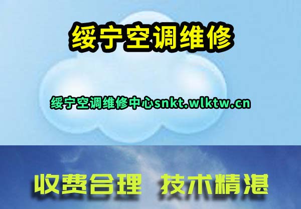 绥宁空调维修