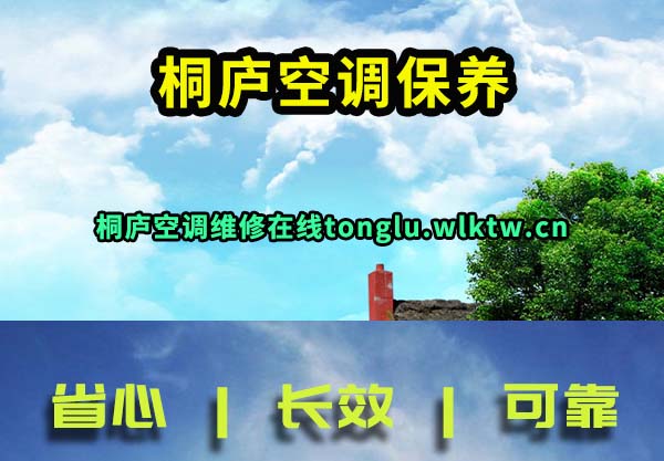 桐庐空调保养