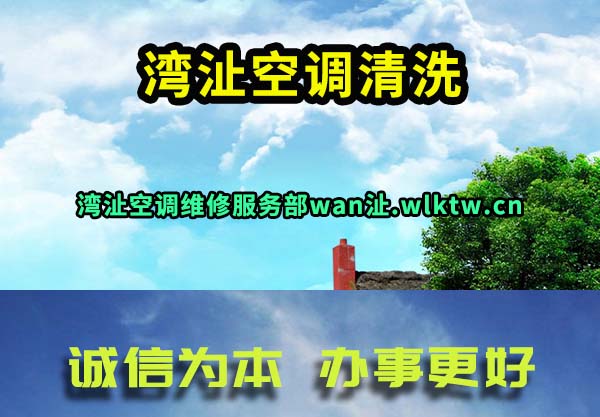 湾沚空调清洗