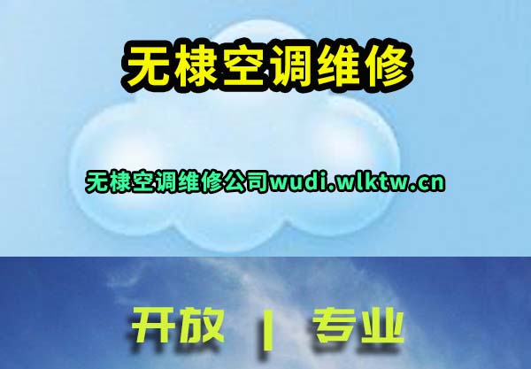 无棣空调维修