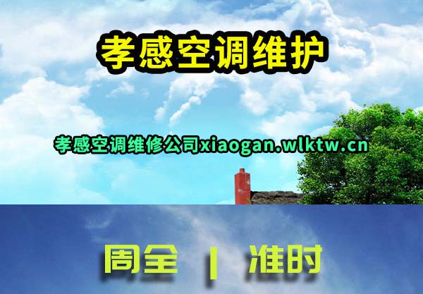 孝感空调维护