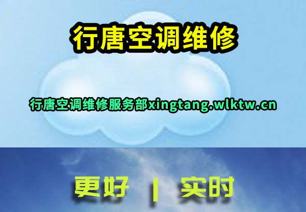 行唐空调维修