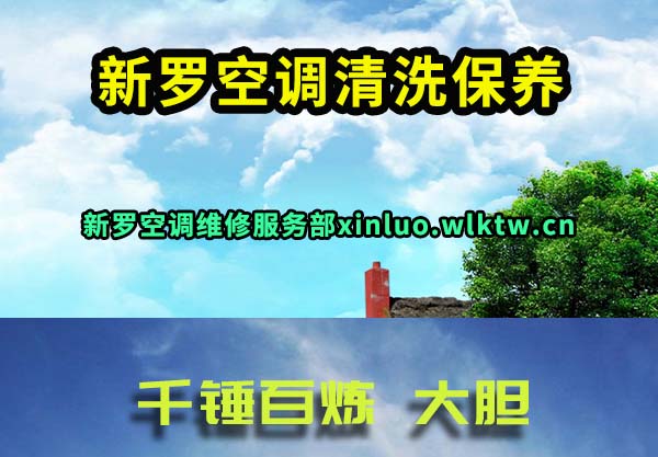 新罗空调清洗保养
