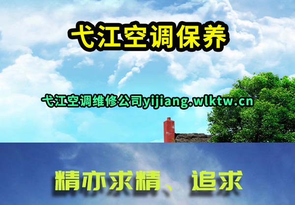 弋江空调保养