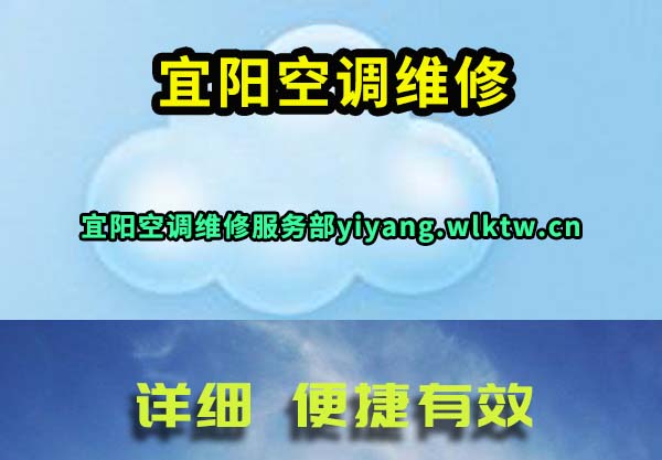 宜阳空调维修