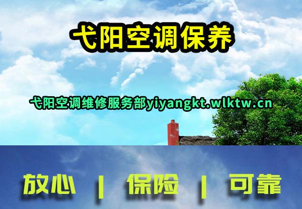 弋阳空调保养