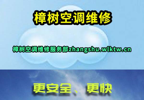 樟树空调维修