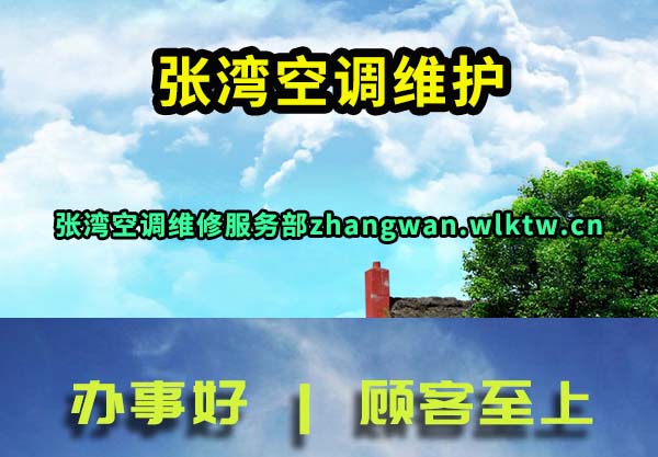 张湾空调维护