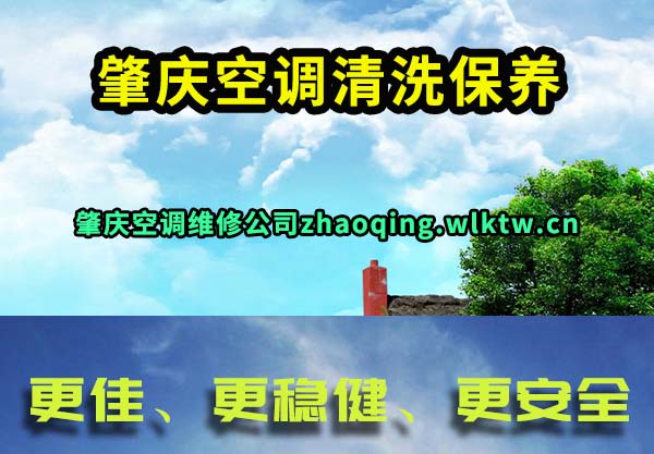 肇庆空调清洗保养