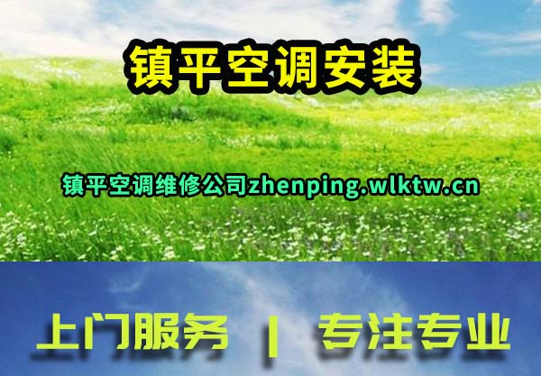镇平空调安装