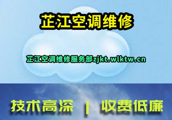 芷江空调维修